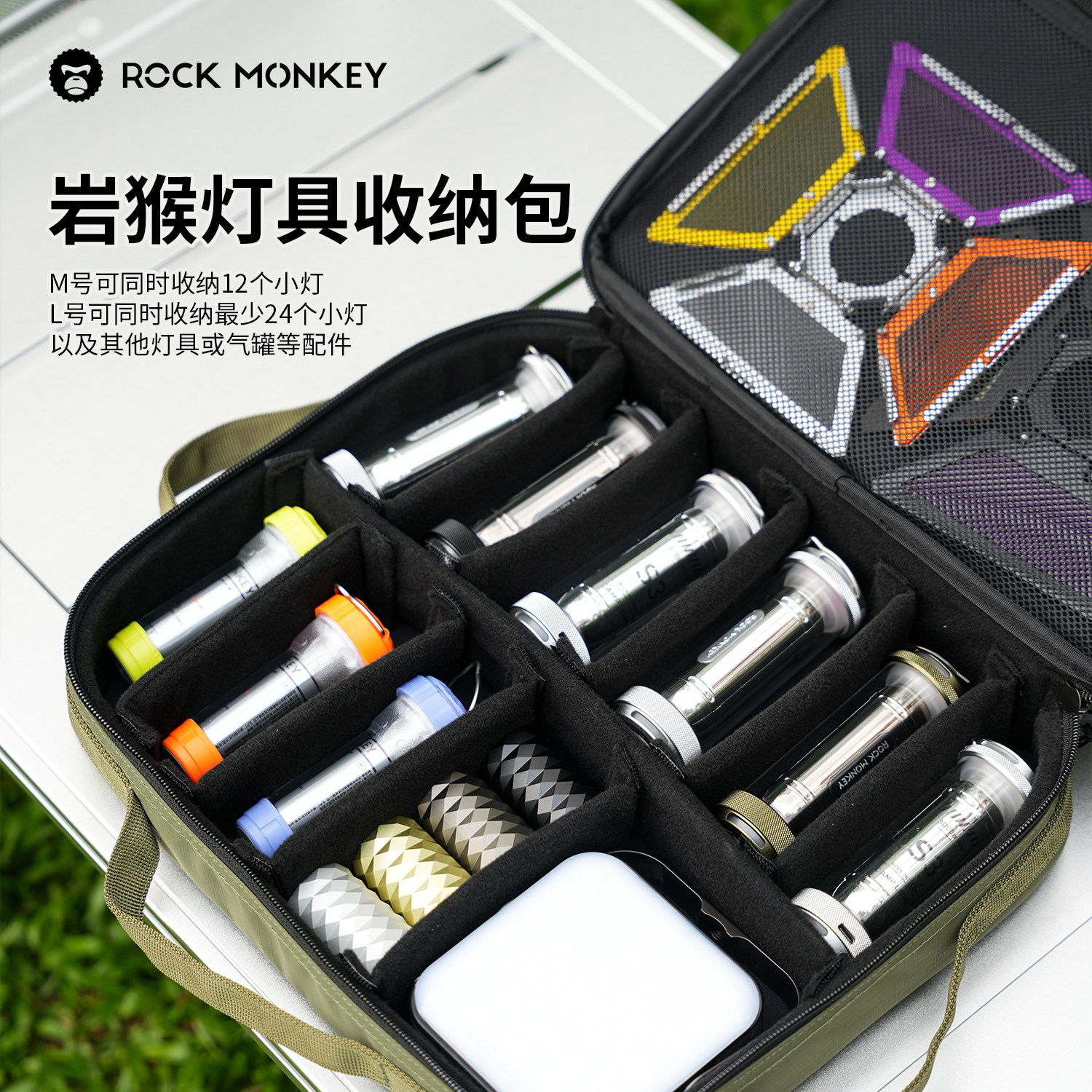 ROCKMONKEY岩猴户外灯具收纳包