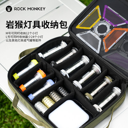 ROCKMONKEY岩猴户外灯具收纳包