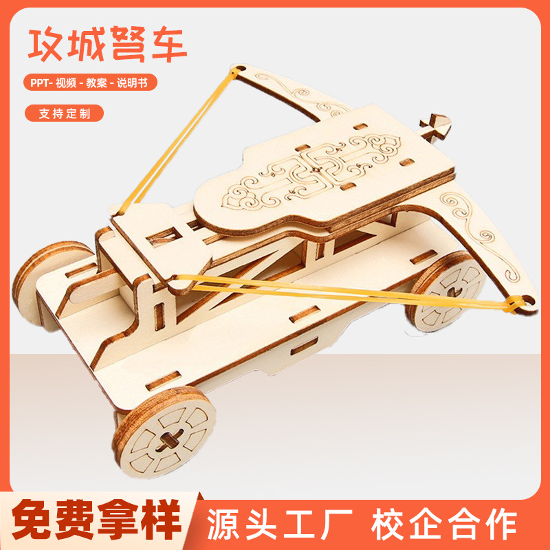 攻城弩车科技小制作儿童科学实验教玩具小学生手工diy材料包