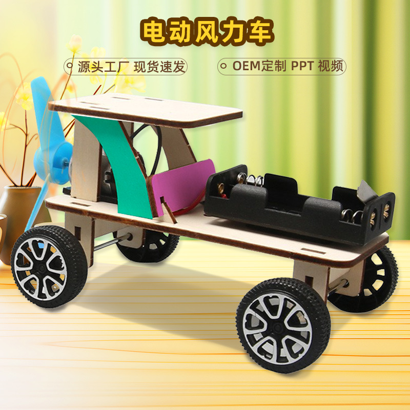 空气动力小车电动风力小车拼装模型科技小制作diy手工制作材料包