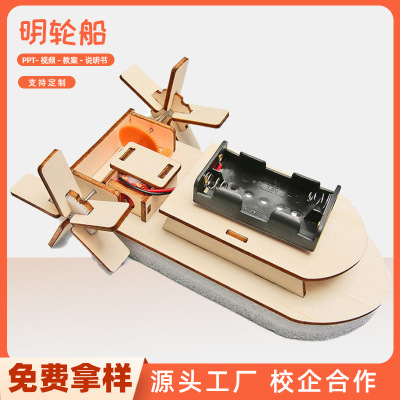 儿童科学实验明轮船幼儿园小学生科技制作发明材料物理手工玩具