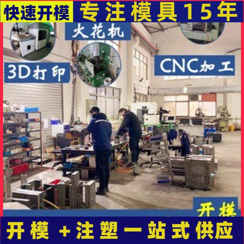 上海注塑开模厂家定做塑料件家用电器外壳注塑模具加工定做