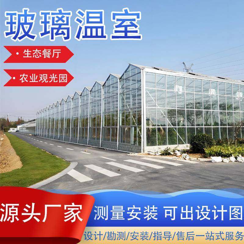 玻璃温室蔬菜种植养殖大棚农业观光阳光房连栋外遮阳智能温室大棚