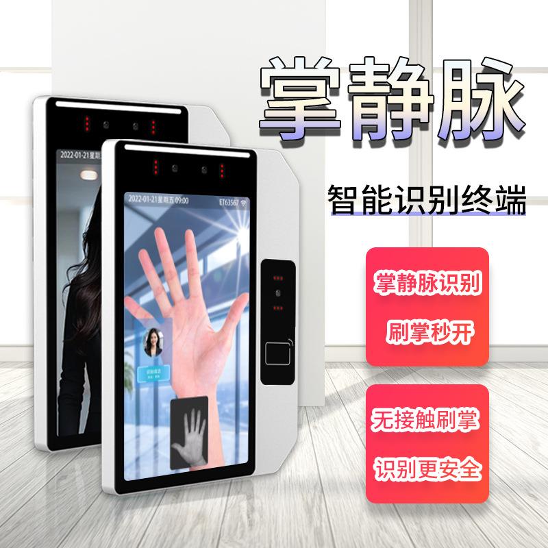 云脉企业微信员工打卡人脸识别掌静脉考勤门禁系统一体机二次开发
