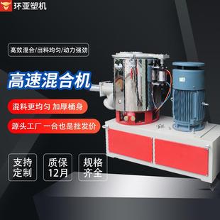 塑料粉末高速混合机塑料搅拌机不锈钢混料机 化工原料混料机立式