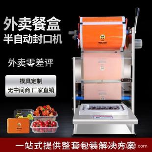 塑料PP打包盒封口机麻辣烫鸡鸭肉类熟食锁鲜盒封膜机 半自动手压式