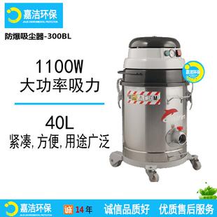 防爆吸尘器300BL工业吸尘器工厂车间用于工金属粉尘切割粉尘机