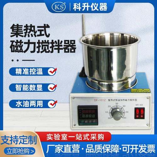 集热式磁力搅拌器水油浴锅DF-101Z实验室大容量搅拌器厂家直销