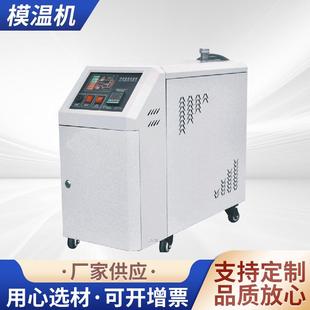 水式 模具控温烘干机现货 油式 模温机非标型模具加温机水式
