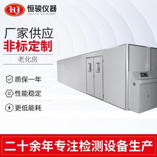 恒温恒湿电子产品老化房实验室 恒温恒湿老化房老化房步入式