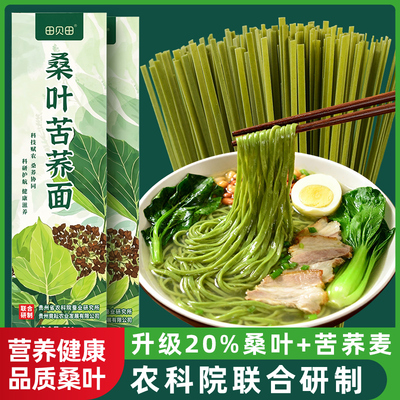 农科院荞麦面桑叶苦荞面