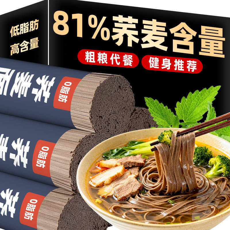 黑荞麦挂面苦荞面条杂粮全麦代餐荞麦面无糖精粗粮主食苦荞麦