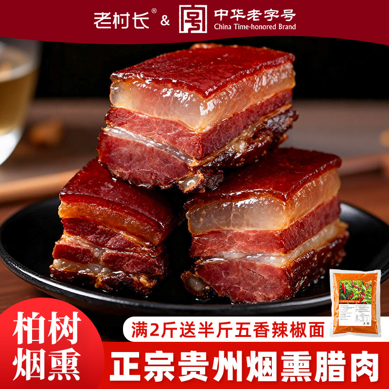贵州腊肉烟熏五花后腿腊肉柴火咸肉自制风干真空袋装腊味