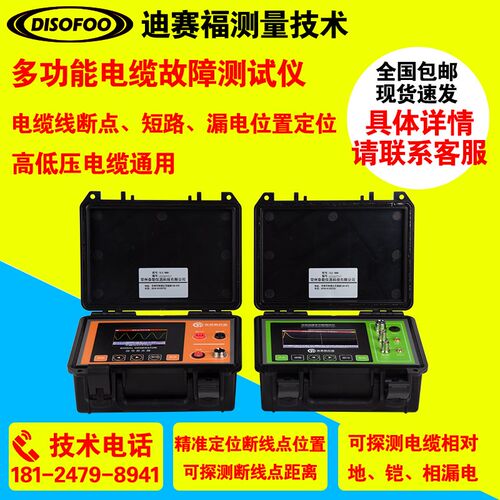高低压电c缆故障检测仪测试仪定点仪地埋电缆线断点漏电短路检测
