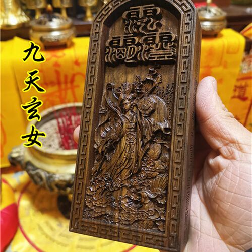 道令牌九c天玄女令牌黑檀令牌道家用品九天玄女娘娘像令牌浮雕