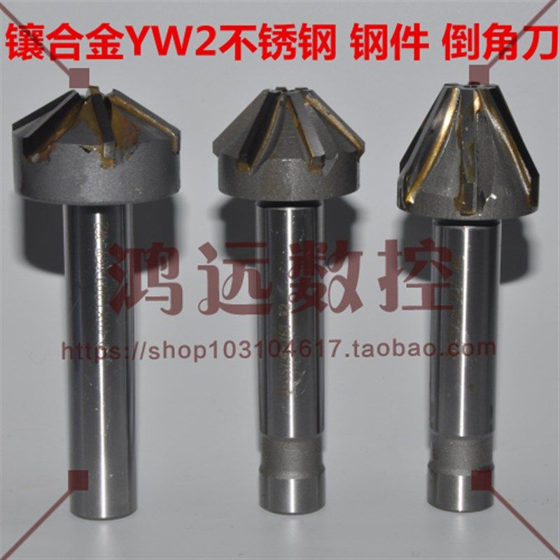 直柄镶合金钨钢倒角刀m锪钻铣刀90/60/120度 YW2不锈钢 钢件