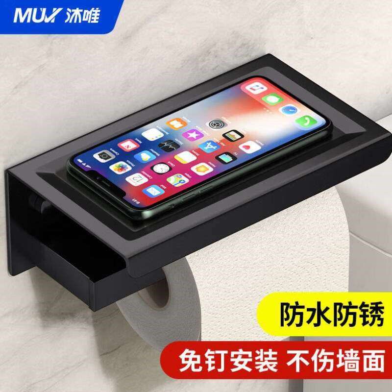 沐唯muvi卫生间纸巾盒v厕所放手机纸巾架筒卷纸盒浴室置物架免