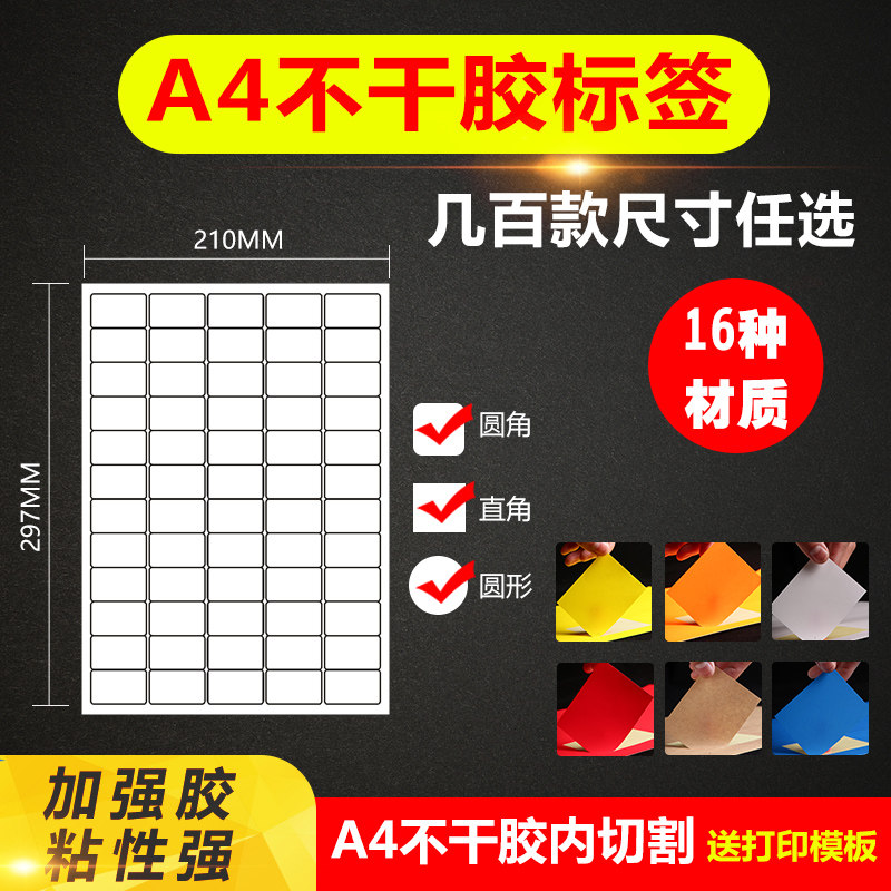 a4彩色不干胶标签l贴纸空白内切割打印纸A4哑银透明背胶纸加胶光