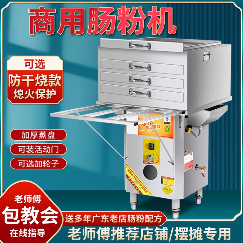 石磨肠粉机商用摆摊o店铺专用新款全自动蒸粉机云浮肠粉机蒸炉蒸