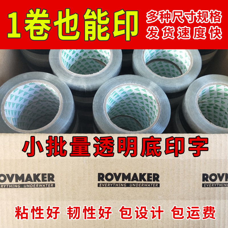 透明胶带定d制logo印字少量订做封箱胶布打包封口胶纸印刷彩色图