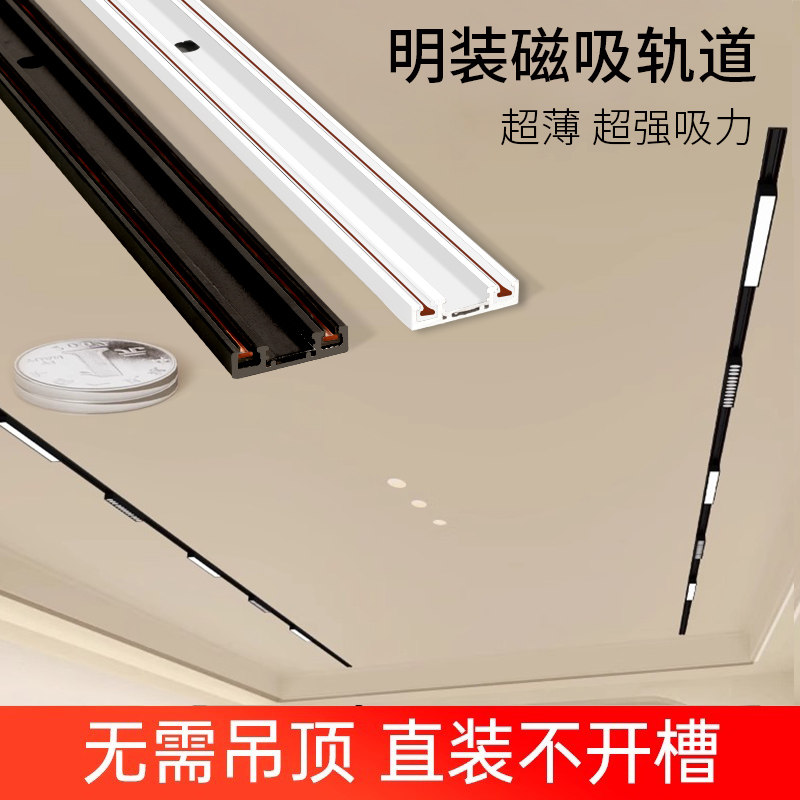 超薄明装磁吸轨道灯客厅照明泛光灯吊顶餐厅卧室V过道线形无主灯
