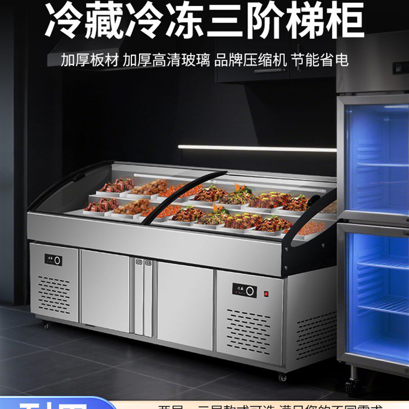 商用冷藏冷冻梯形展n示柜阶梯式点菜饭店明档摆摊烧烤水果捞保鲜