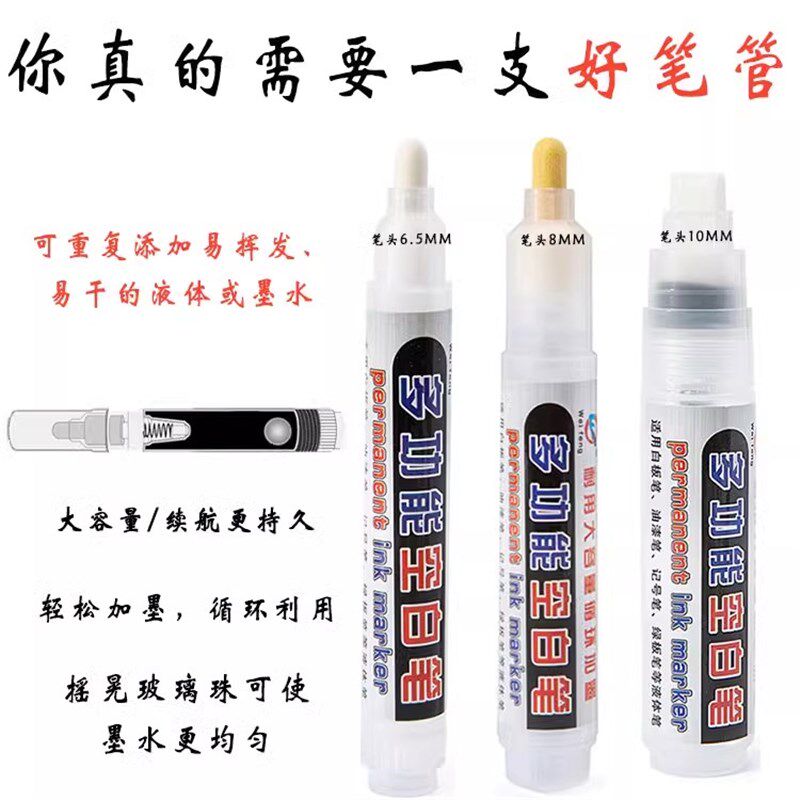 油漆笔描金笔补漆笔白板笔酒精笔大容量空笔管描银笔胶Y水笔美缝