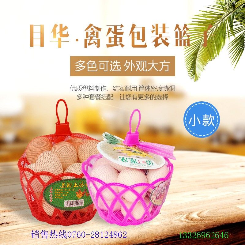 鸡蛋篮子塑料鸡蛋篓 鸡蛋筐鸡蛋小篮子塑K料碗鸡蛋包装篮 喜蛋篮