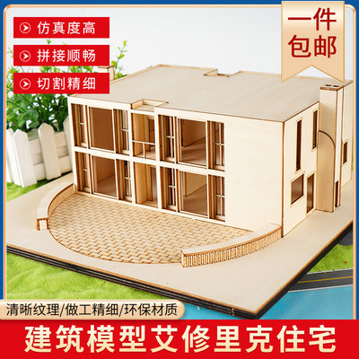 大师建筑a材料diy手工仿真拼装木质小房屋子木屋模型艾修里克别墅