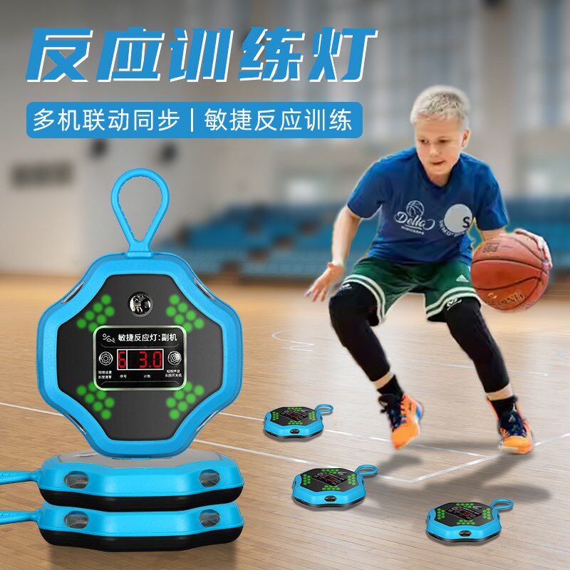 敏捷训练反应灯篮球足球羽毛y球反应训练敏捷训练敏捷灯盖亚体育