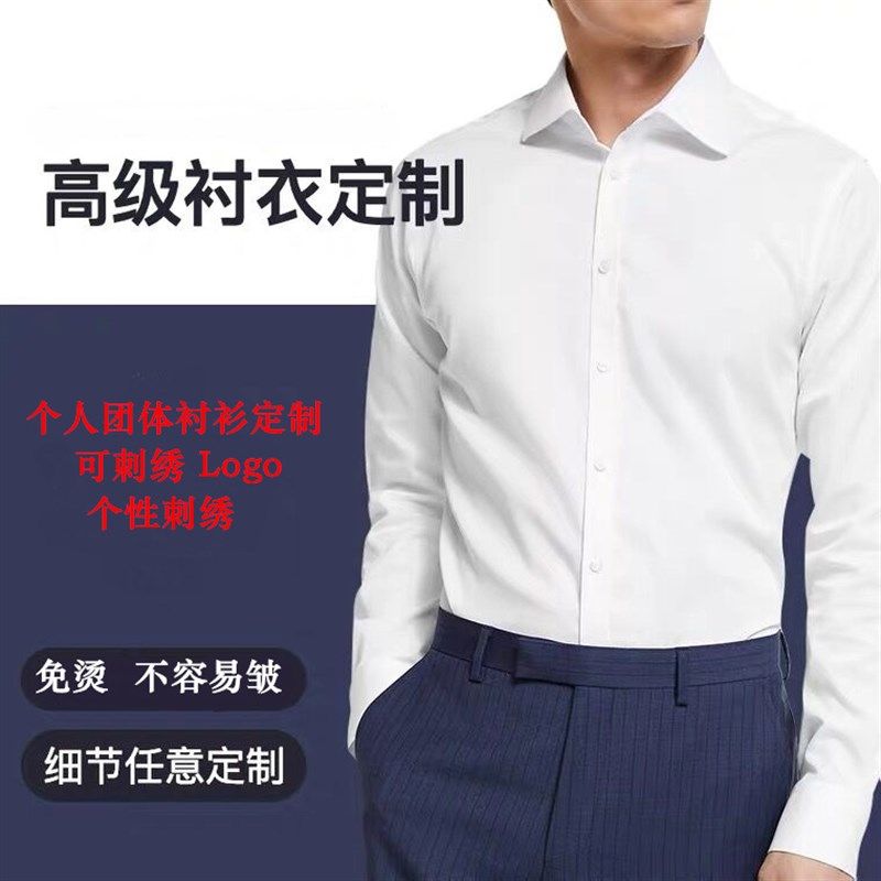 男士长短衬衫量身定做定制刺绣logDo订制团体工作衬衣免烫抗皱衬