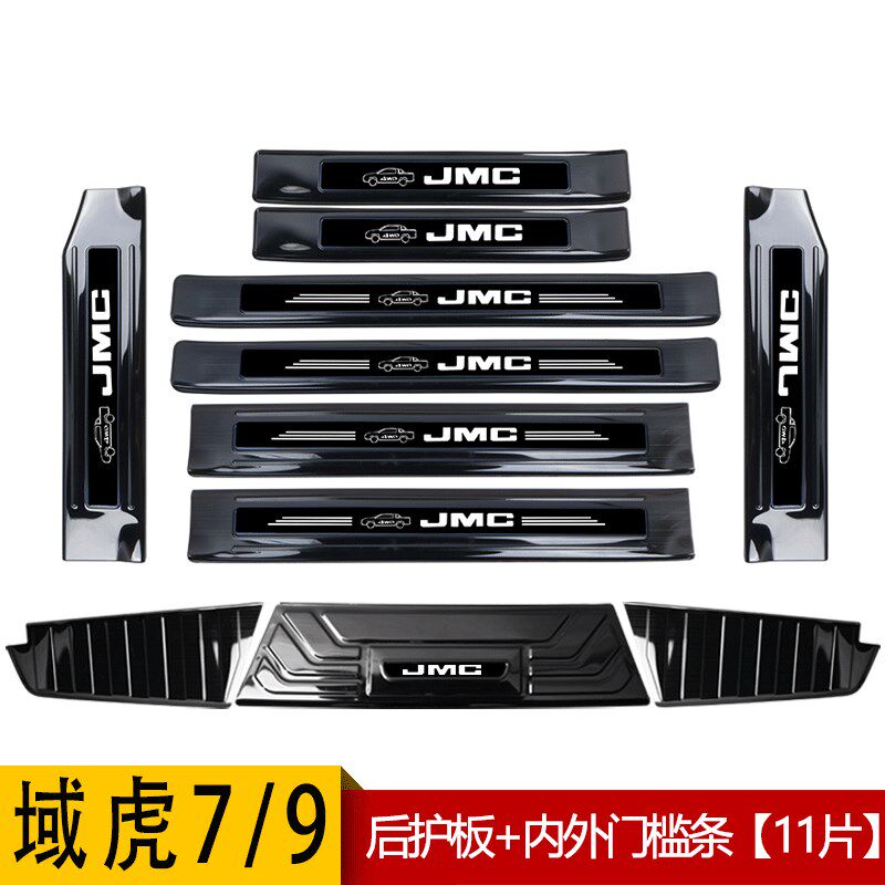 江铃域虎7改装h5货箱配件7专用3装饰用品门槛条迎宾踏板后备箱护