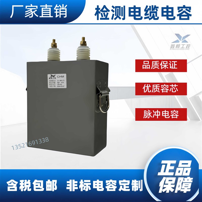 电缆线漏电检测电i容15KV8UF油浸电容脉冲高压电容15KV8uf 15000