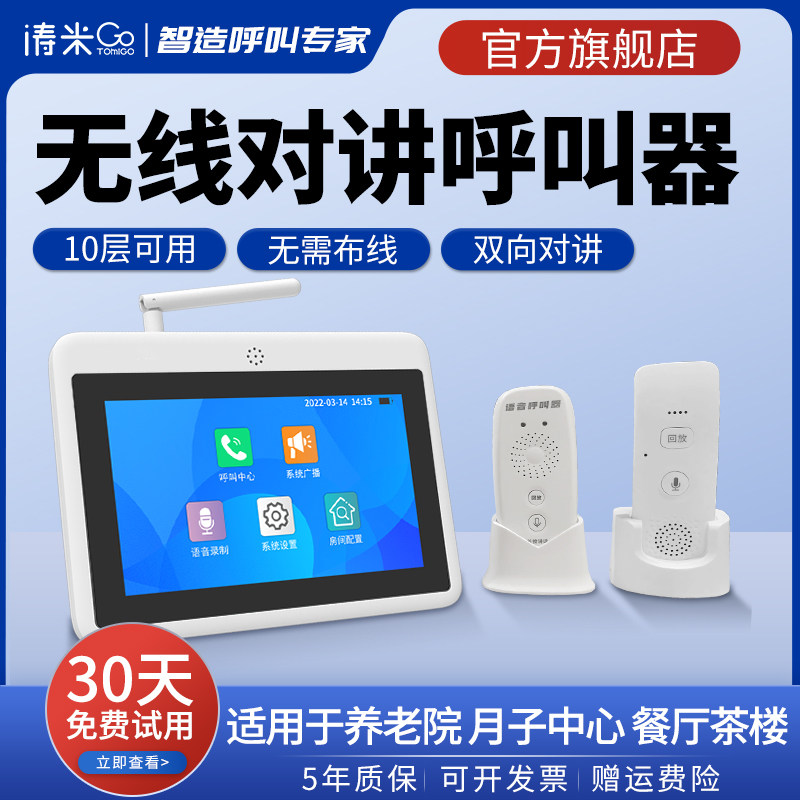 涛米无线对讲呼叫器双向语音对话呼叫远距离通话系统呼唤器餐厅茶