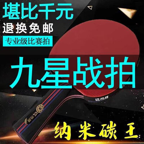 乒乓球拍八星九星级黑红双面反胶直拍横拍成人Q学生训练单双拍套