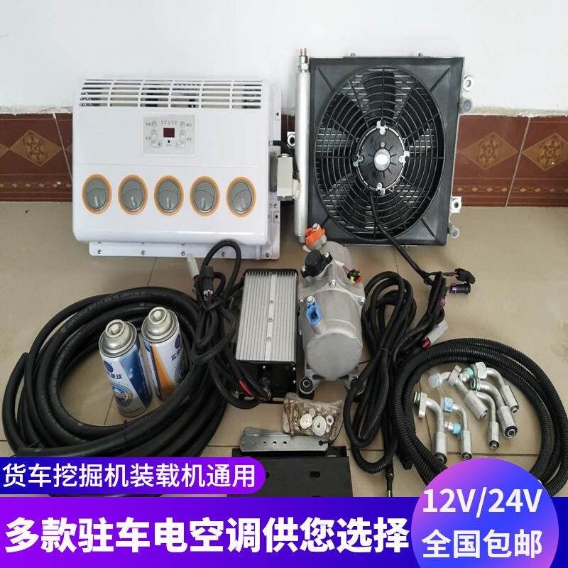 24V车载驻车空调12V直流变频大货车用电动空调 坦格W尔冷气机改装
