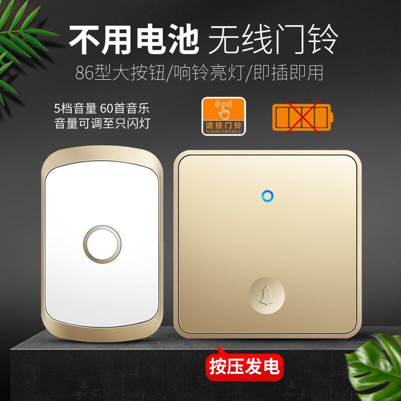 86型门铃无线家用智n能自发电超远距离不用电池防水老人呼叫器大