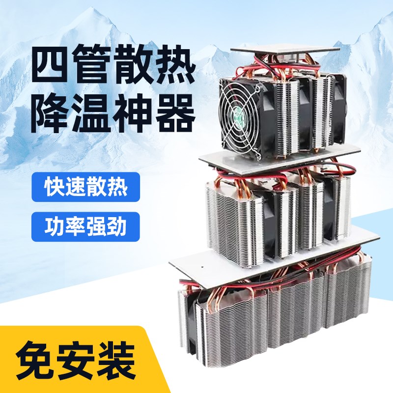 半导体制冷片笔记型电脑散热12v平板制冷套件12O710制冷片快速降