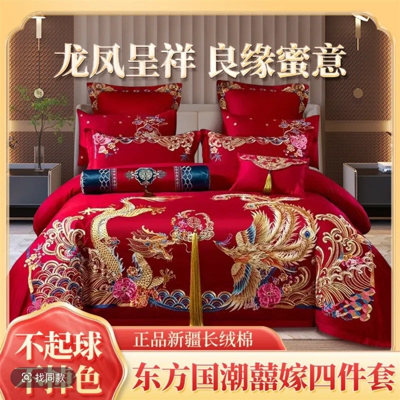 中式大红龙凤刺绣全棉婚庆四件套G结婚礼喜被新婚床上用品,床上用品,婚庆床品套件,淘宝优惠券,粉丝福利购,淘宝优惠卷
