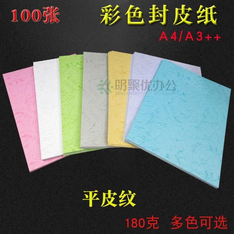 180克A4装订封面纸彩色封皮纸凤尾纹I布纹竹纹皮纹纸云彩纸打印纸