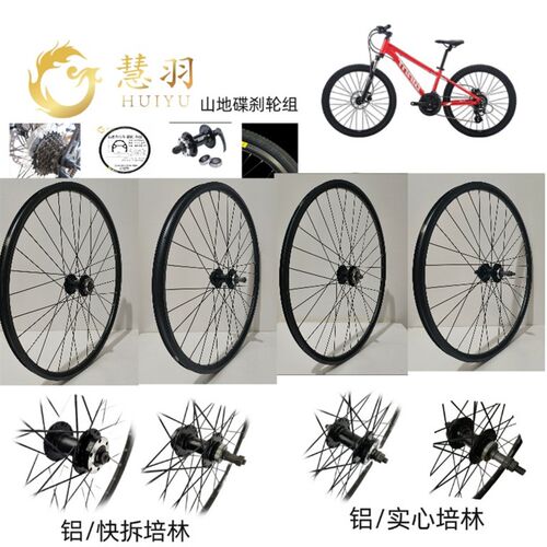 慧羽-山地轮组24寸26寸29寸27.5寸铝培林旋Q式花鼓加厚带铆钉车圈