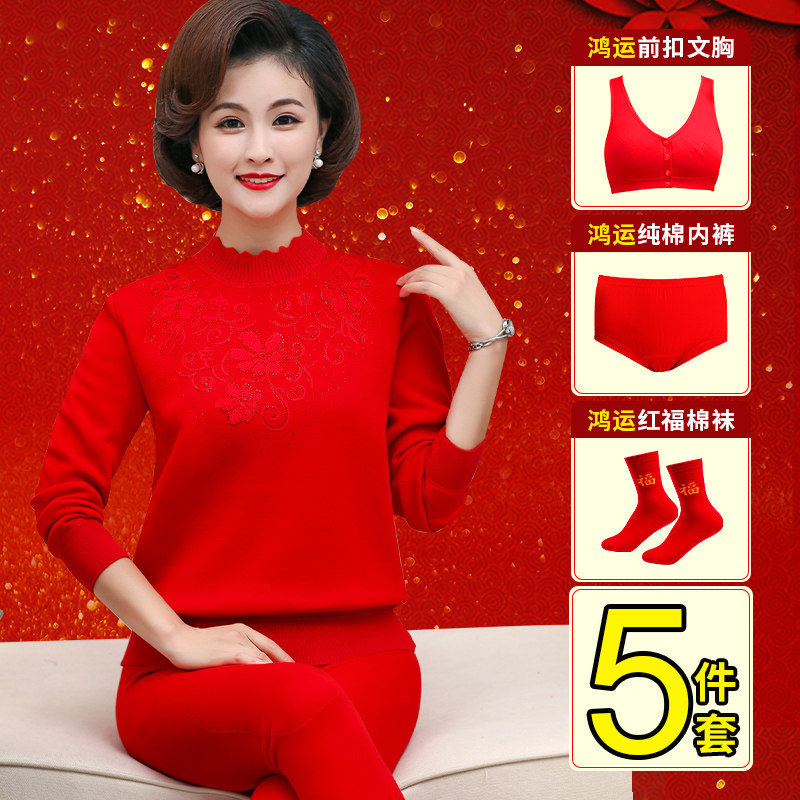 妈妈保暖a内衣套装女大红加绒加厚本命年老人老年人保暖衣兔年红