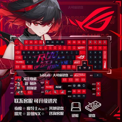 【大可痛】RO姬雪武k战姬吹雪键帽PBT键帽ROG夜魔extreme/游侠2NX