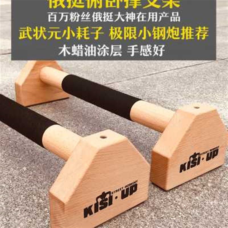 俯卧撑支架木质俄挺架倒立架实木男士家用健I身器材训练街健KISIU