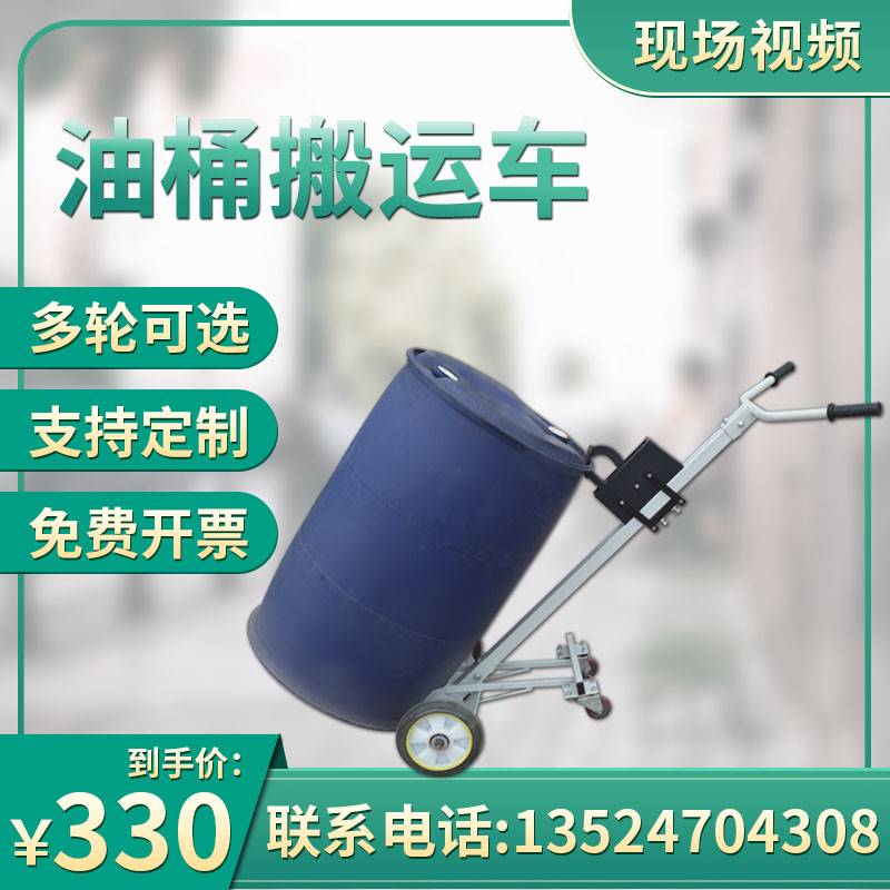 鹰嘴式拉油的车手动油桶车搬运车咬嘴多功能圆桶手推车Y两用运输