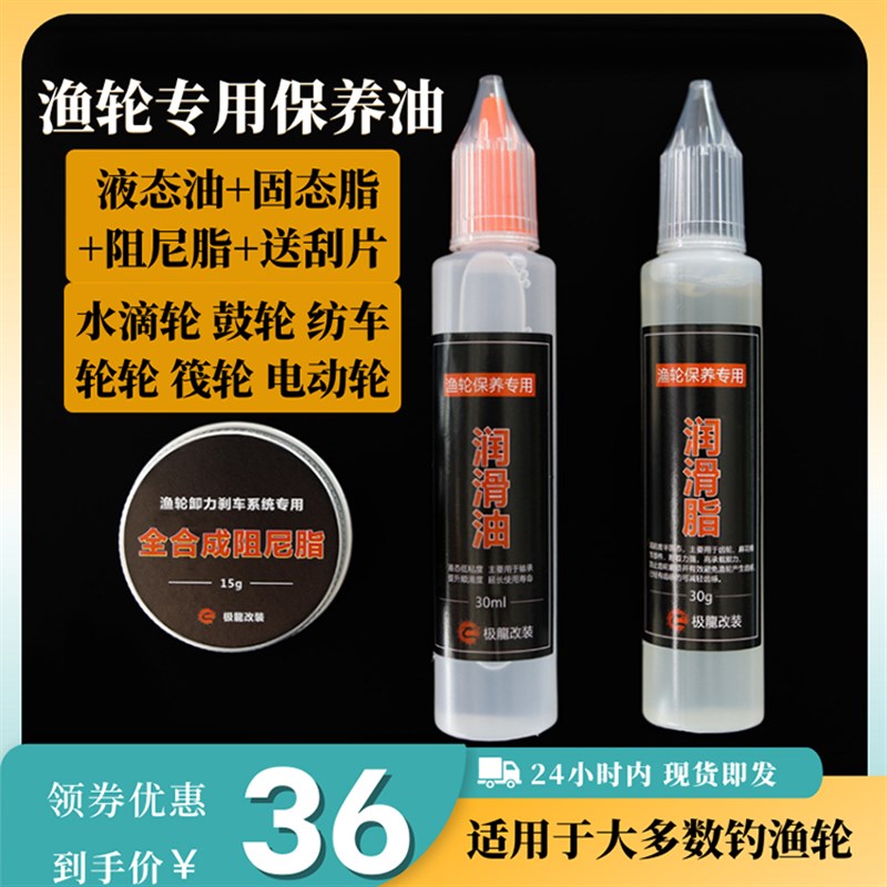 路亚水滴轮纺车轮鼓p轮渔轮保养油改装润滑油刹车阻尼脂套装