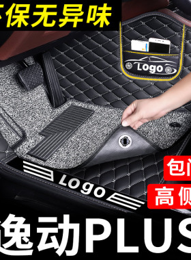 适用于长安逸动plus脚垫2021专用全包围H21款汽车蓝鲸版2020全包2