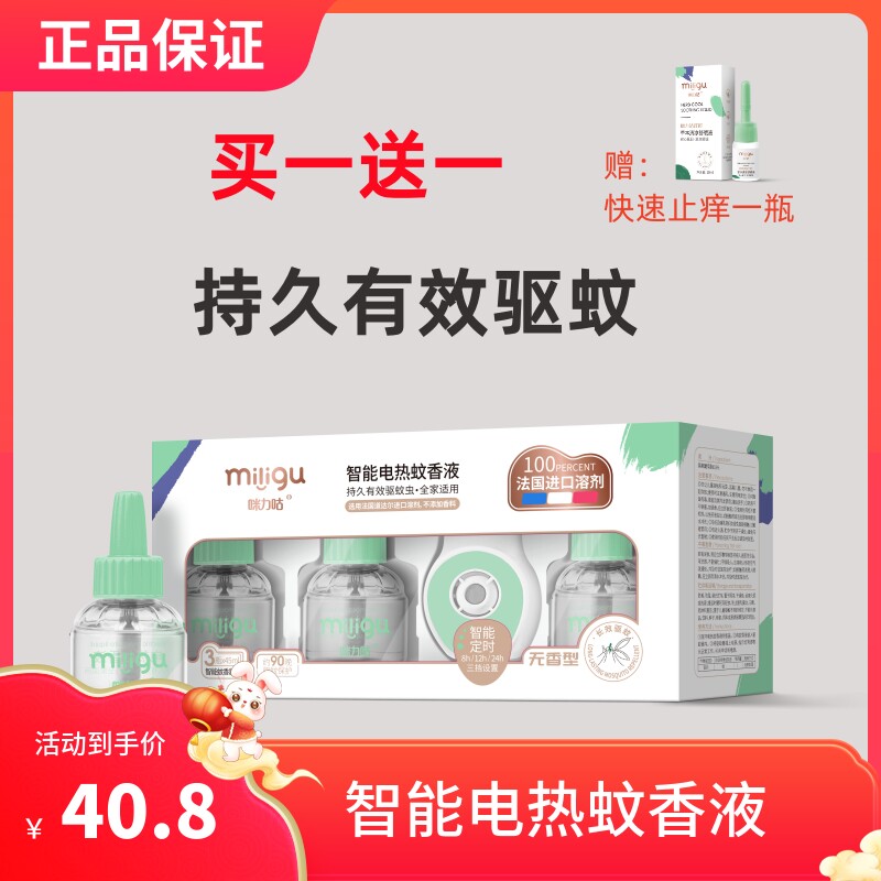 智能蚊香液无味婴儿孕妇专用插电式儿童J宝宝室内电蚊香灭蚊驱蚊