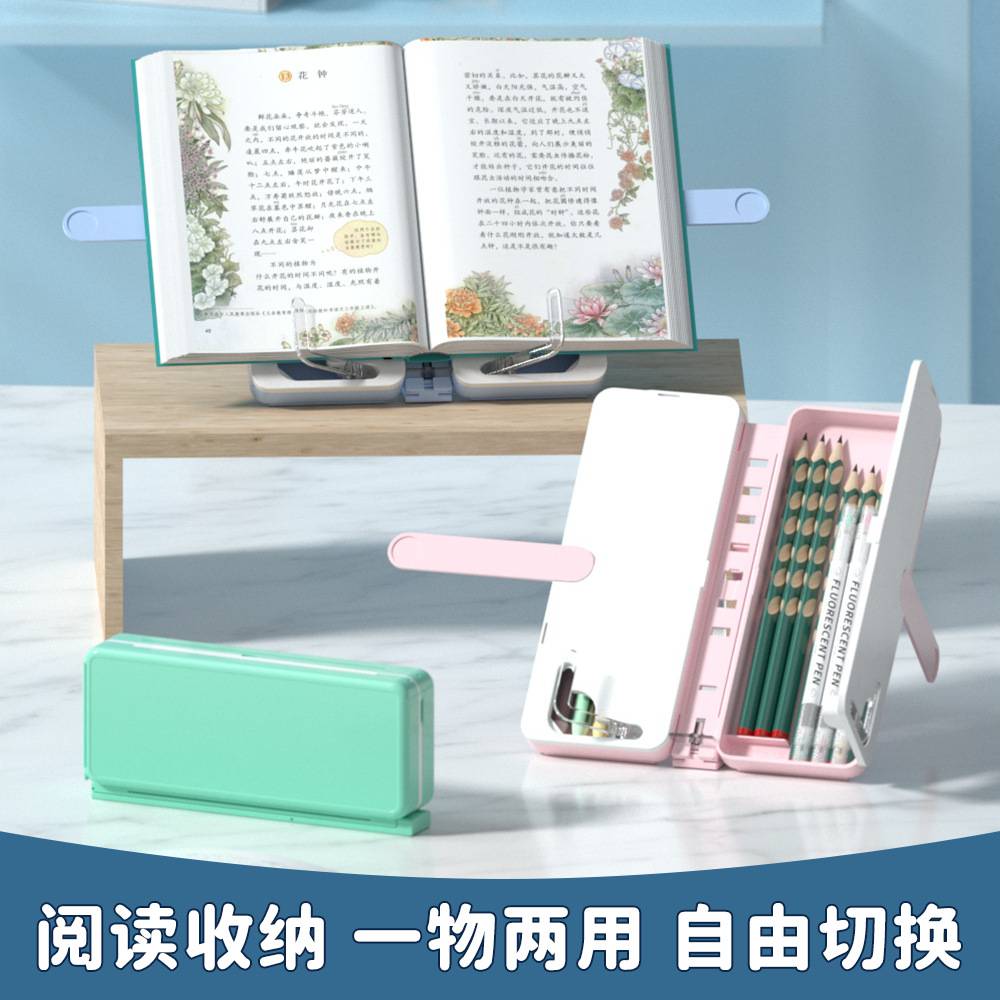阅读书架c笔盒可折叠调节看书支架文具盒学生两用书夹伸缩塑料