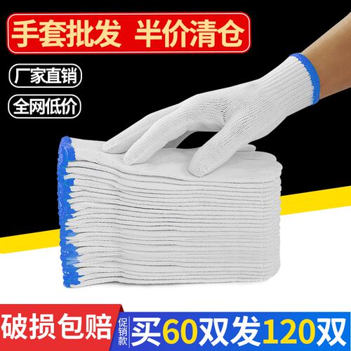 劳保手套b耐磨工作防滑劳动薄款加厚白纱棉线男工地干活女汽修劳